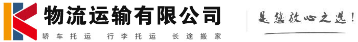 铜陵物流有限公司